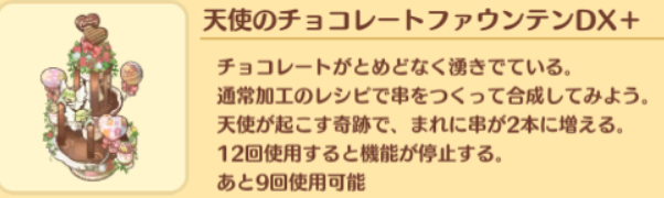 ひつじ村天使のチョコレートファウンテンエクステリア   ぴありばっ